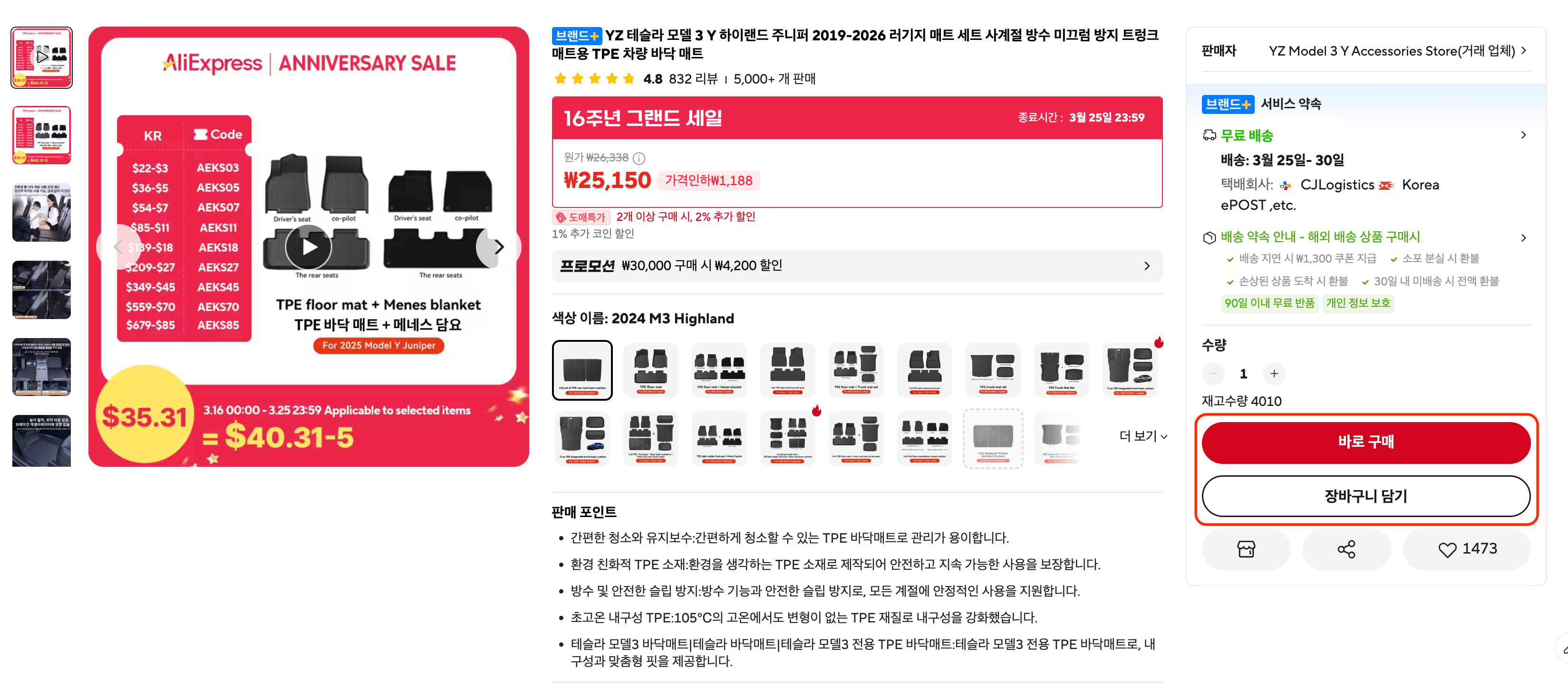 알리익스프레스 쿠폰 코드 적용 - 장바구니 담기 2단계