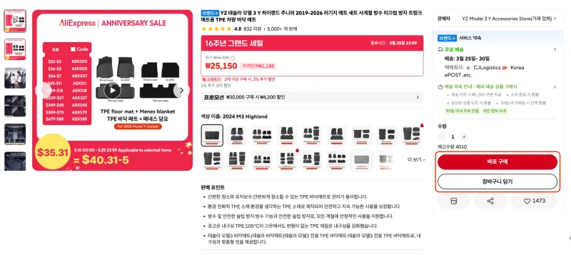 알리익스프레스 쿠폰 코드 적용 - 장바구니 담기 2단계