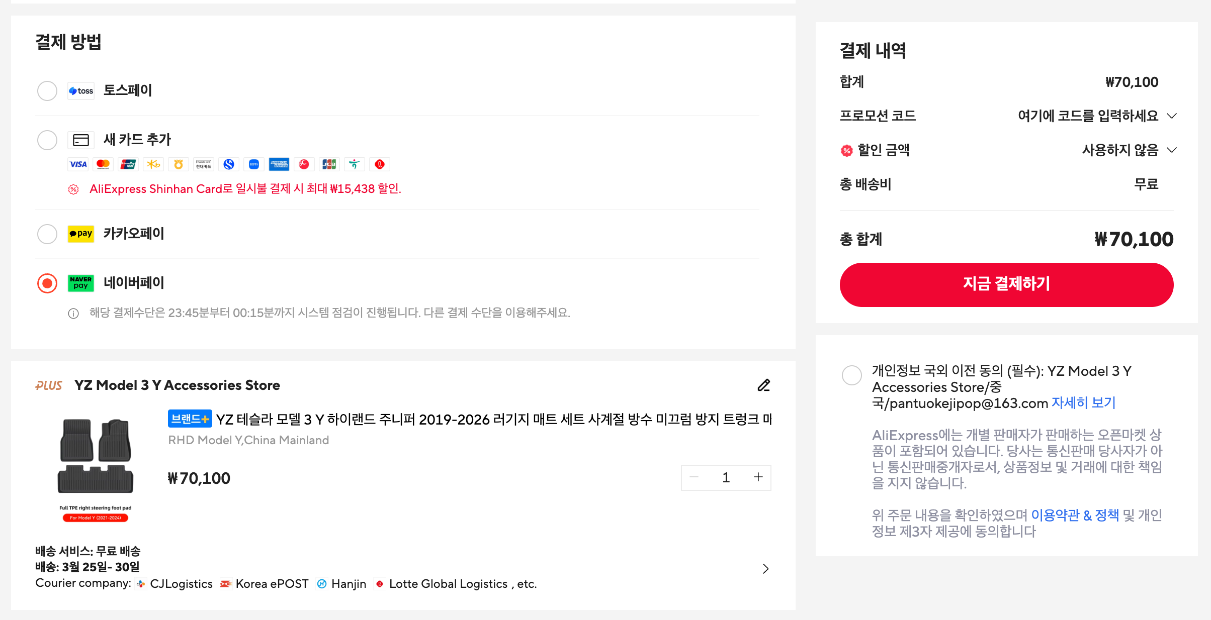 알리익스프레스 프로모션 코드 입력 - 주문서 이동 3단계