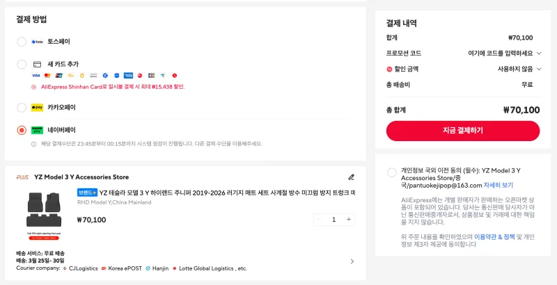 알리익스프레스 프로모션 코드 입력 - 주문서 이동 3단계