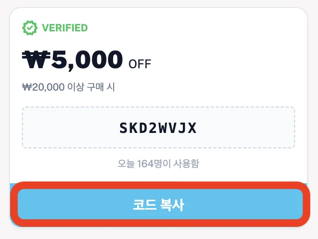 오늘의집 프로모션 코드 복사 방법 1단계