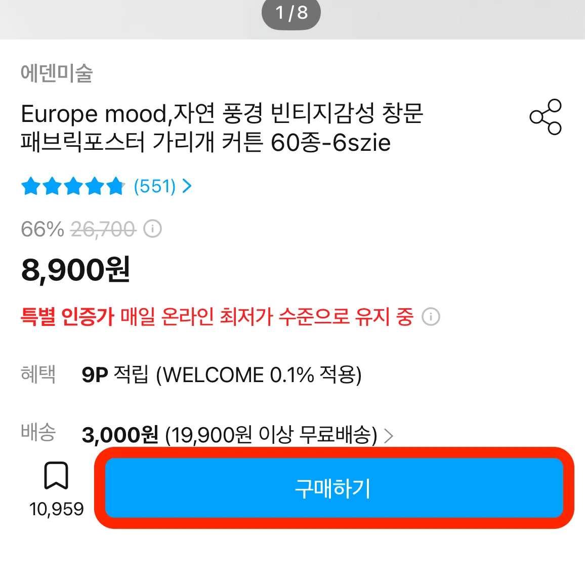 오늘의집 쿠폰 코드 적용 - 장바구니 담기 2단계