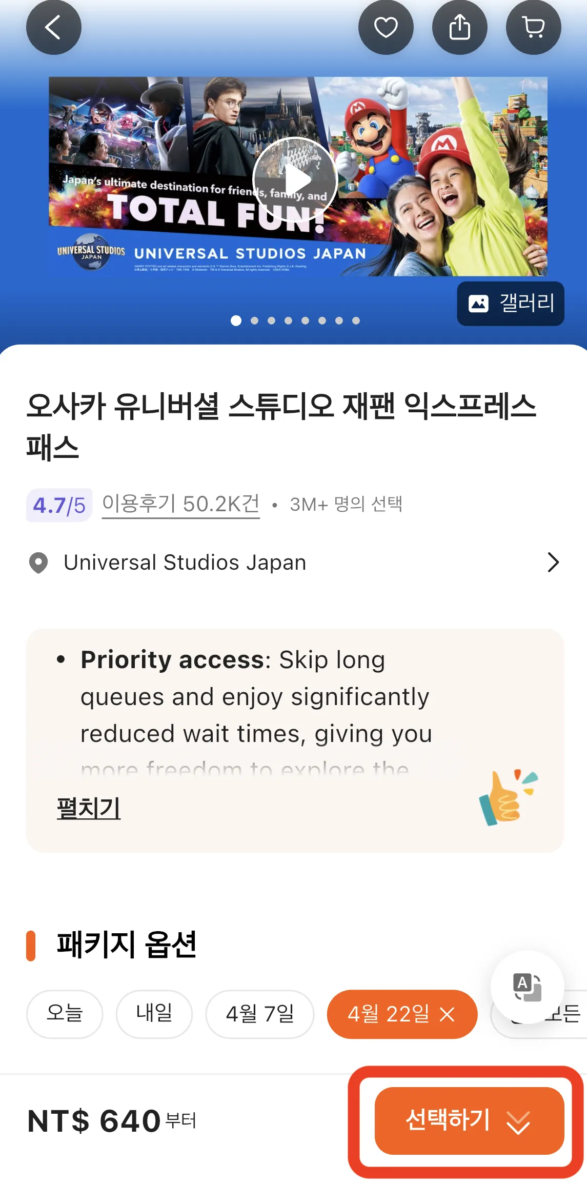 클룩(Klook) 쿠폰 코드 적용 - 장바구니 담기 2단계