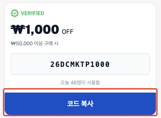 마이리얼트립 프로모션 코드 복사 방법 1단계