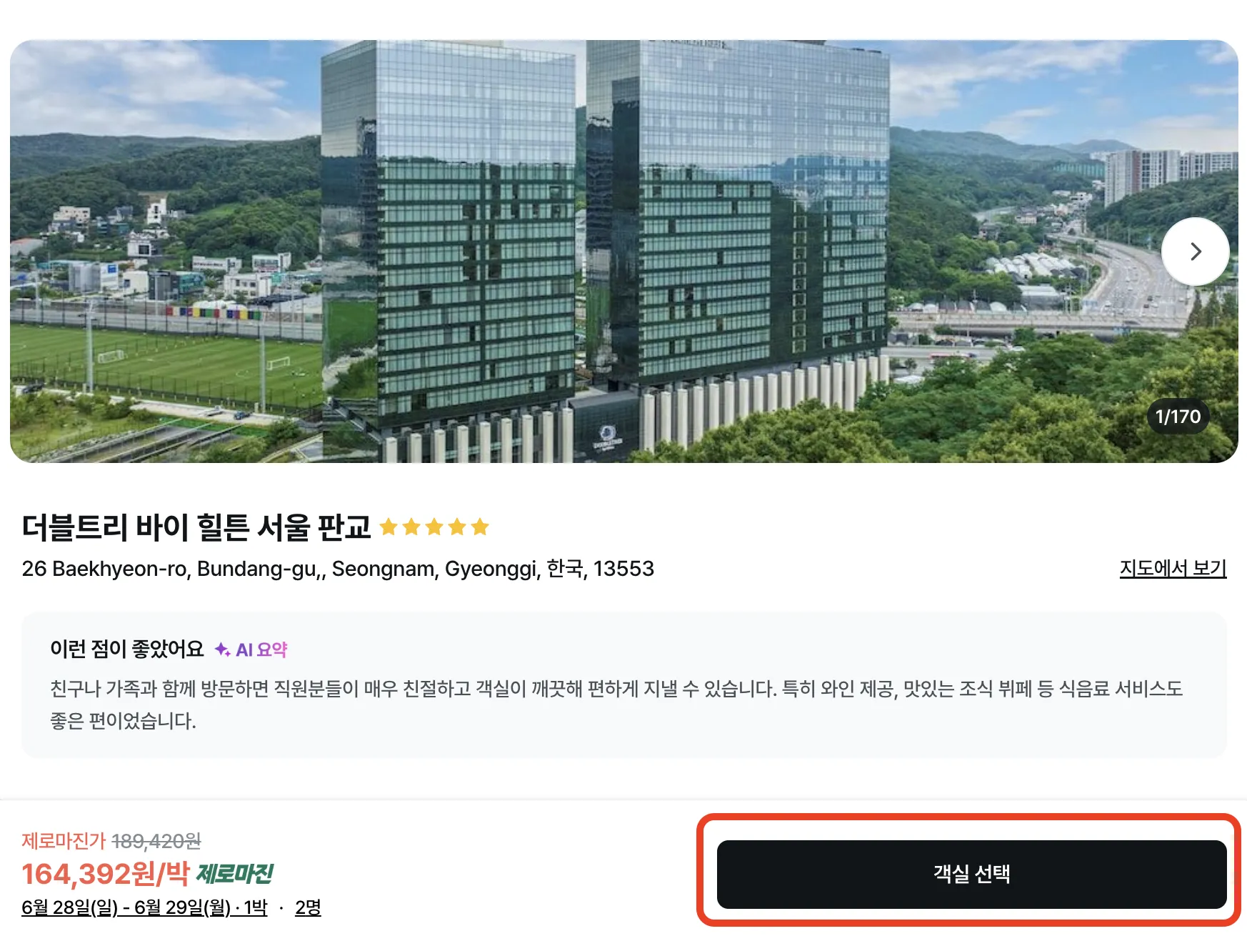 마이리얼트립 쿠폰 코드 적용 - 장바구니 담기 2단계