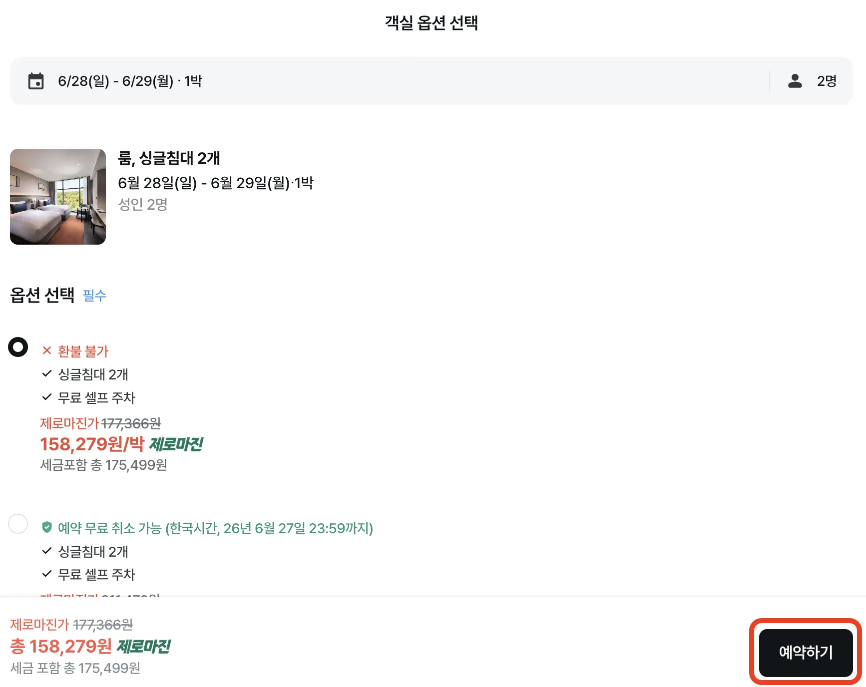 마이리얼트립 프로모션 코드 입력 - 주문서 이동 3단계