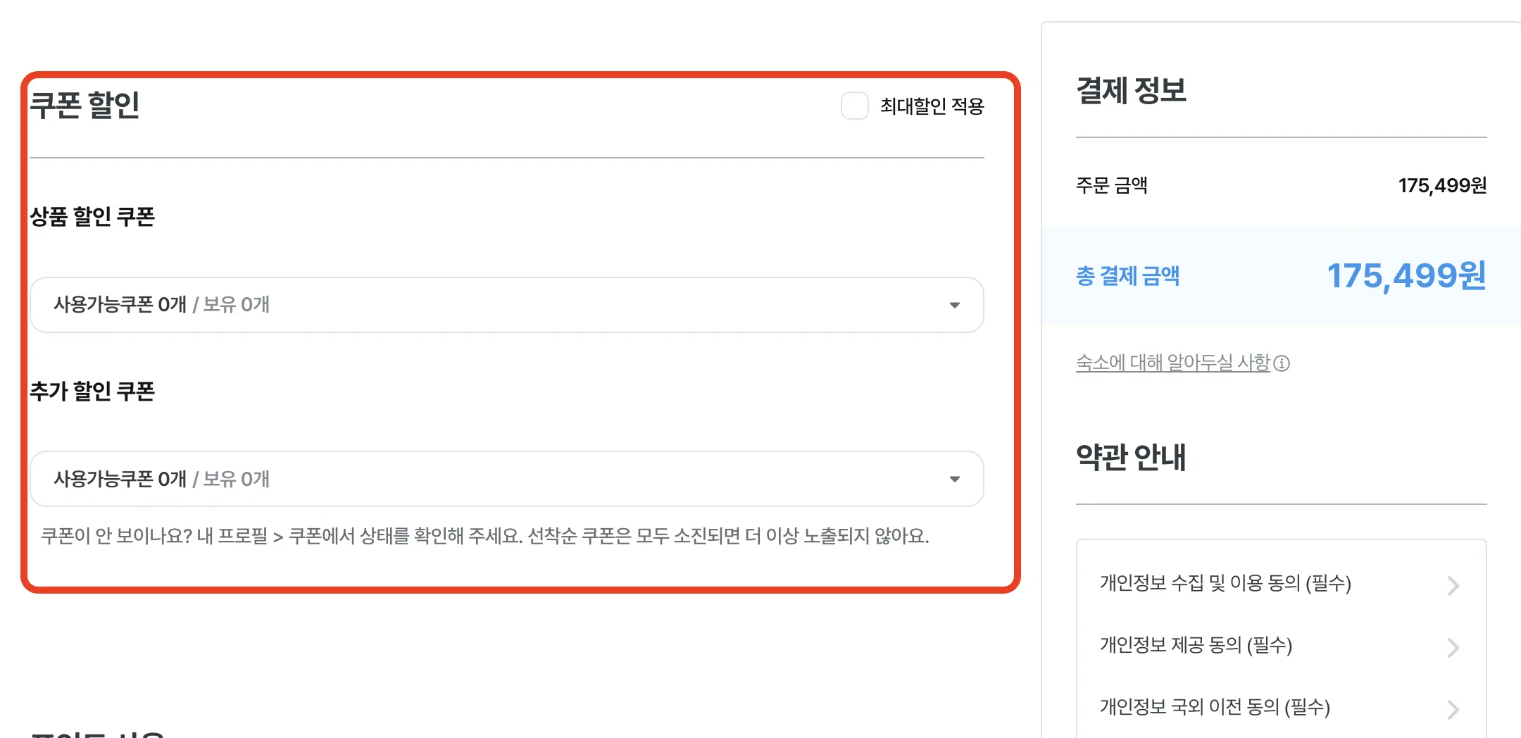 마이리얼트립 할인코드 입력란 - 프로모션 코드 붙여넣기 4단계