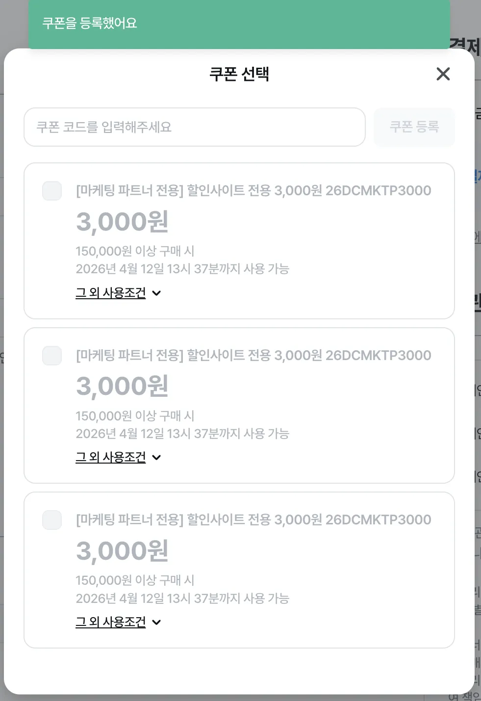 마이리얼트립 쿠폰 할인 적용 완료 확인 5단계