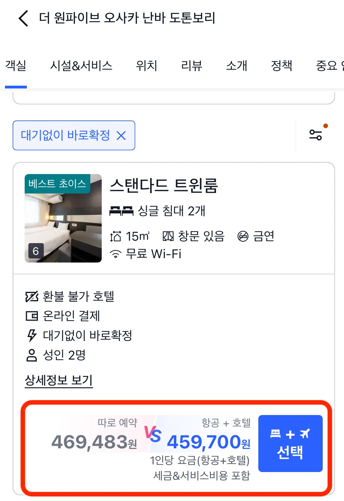 트립닷컴(Trip.com) 쿠폰 코드 적용 - 장바구니 담기 2단계